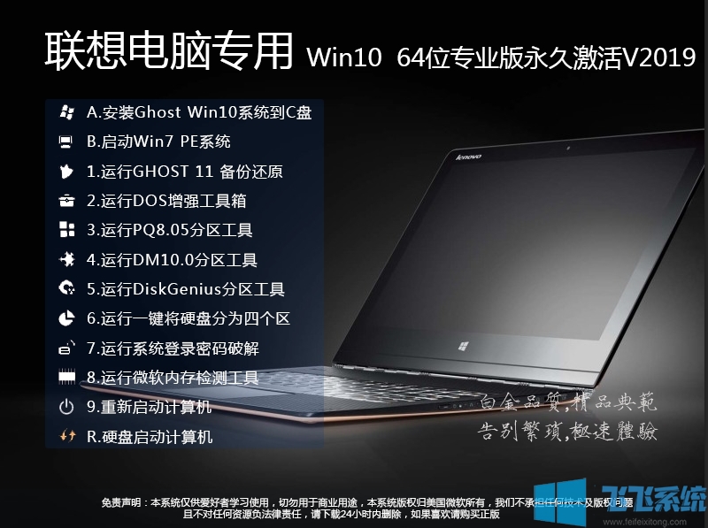 聯想Win10系統|聯想筆記本&電腦專用Win10 64位專業版(永久激活)V2021