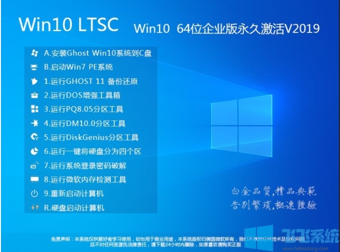 最爽的Win10系統|Win10 LTSC 2019 64位純凈版(永久激活)V2020