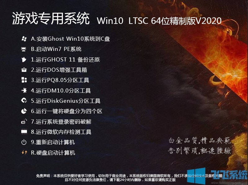游戲專用Win10 LTSC 2019游戲專用系統(自動激活,速度快)V2021
