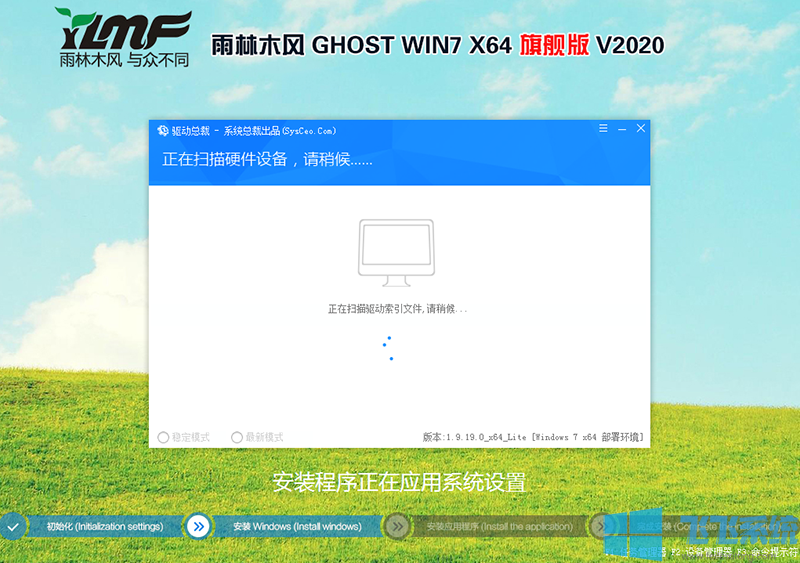 2020雨林木風Win7純凈版系統(Win7 64位旗艦版)[帶USB3.0驅動新機型]