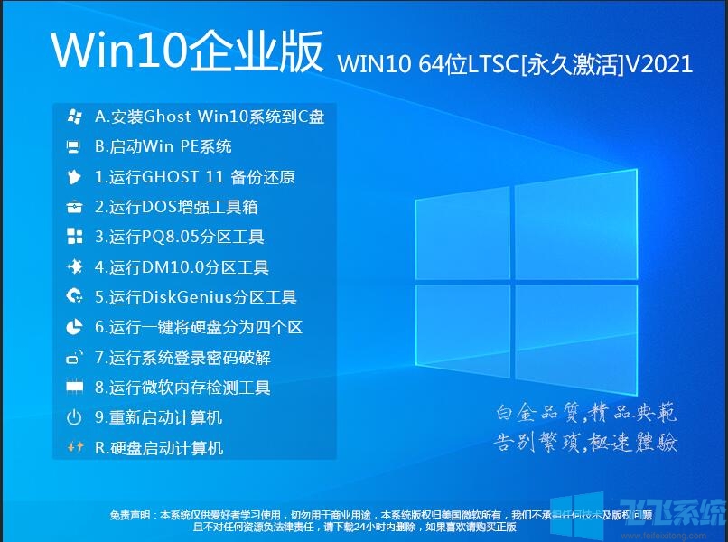 Win10 LTSC 2019長期服務版|Win10 LTSC 64位企業版(永久激活)V2022