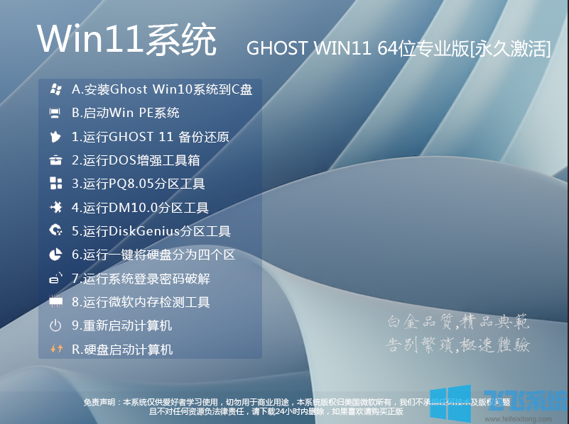 Ghost Win11系統下載|Win11 Ghost 64位專業版(永久激活)v2021.10