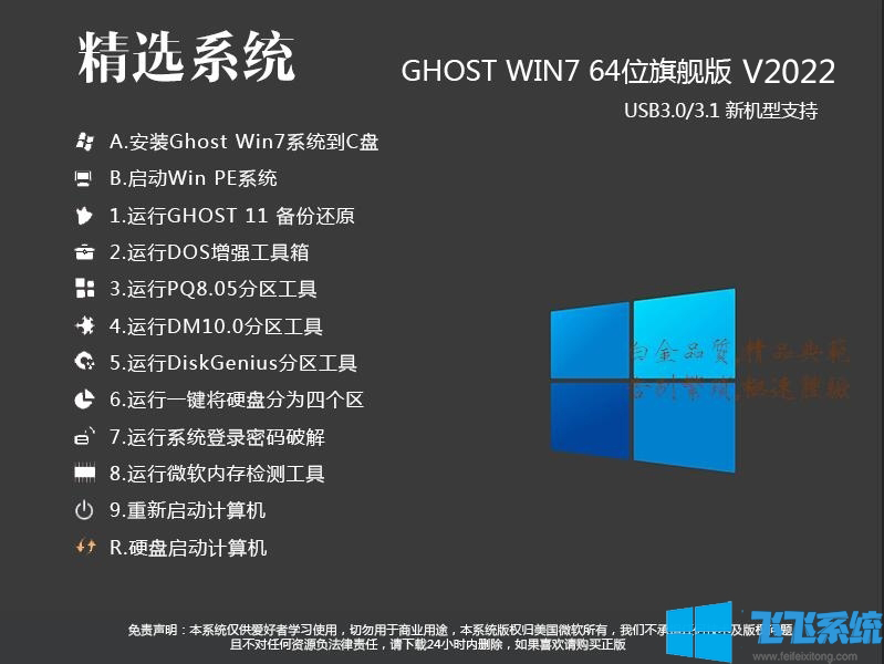 Win7旗艦版64位系統[好用]Win7 64位旗艦版全功能裝機版v2022