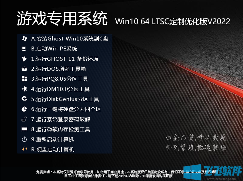 游戲專用Win10 LTSC 64位企業版(干凈,更穩定)V2022